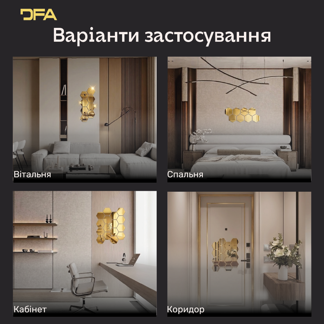 Дзеркальний декор DFA Соти – візуальне розширення простору і елегантність, 8 шт/16 шт (YA00027)
