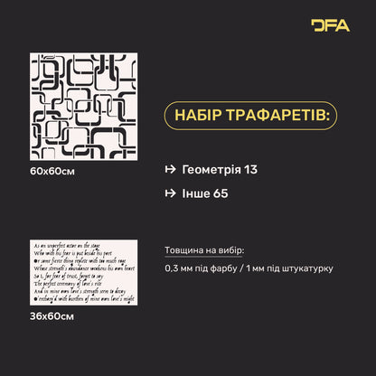 Набір DFA 2 трафарети: Шекспір + Геометрія – Унікальний декор для творчих людей 0.3-1 мм (N00218)