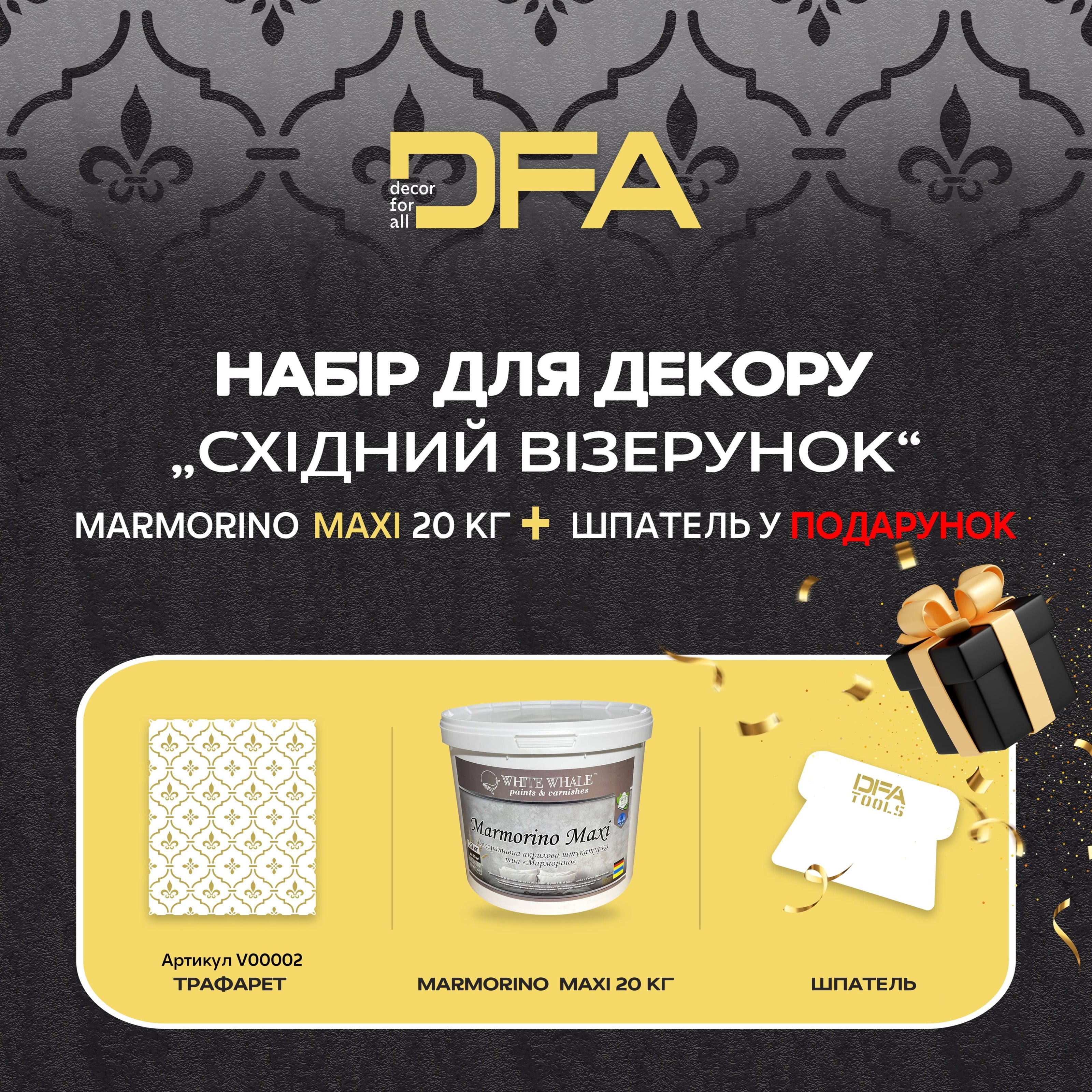 Трафарет для штукатурки та фарби DFA Східний узор 0.3-1мм та декоративна штукатурка "Marmorino