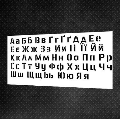 Трафарет DFA Алфавіт український для шпаклівки та фарби 0,3-1мм (X00017)