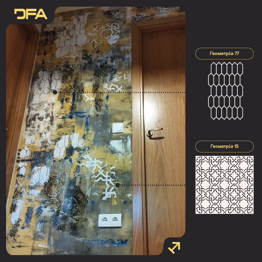 Набір DFA 2 трафарети: Мінімалізм і стиль – геометричні трафарети для декору стін 0.3-1 мм (N00207)