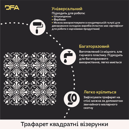 Набір трафаретів DFA 2 шт. Квадратний + Східний візерунок – Творчість та легкість у декорі 0.3-1 мм (N00171)