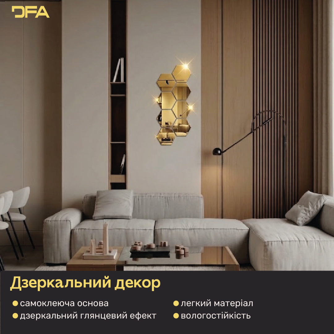 Дзеркальний декор DFA Соти – візуальне розширення простору і елегантність, 8 шт/16 шт (YA00027)