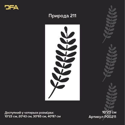 Трафарет DFA «Квітка» для декупажу предметів інтерʼєру (P00211)