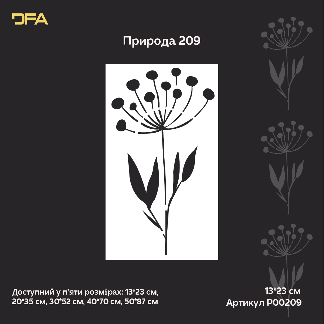 Трафарет DFA «Квітка» для декупажу предметів інтерʼєру (P00209)