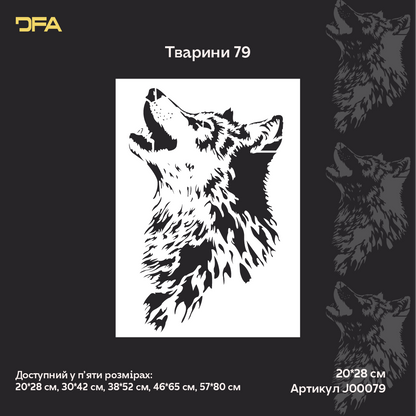Трафарет Вовк DFA – створіть відчуття легкості у своєму інтер'єрі. Товщина 0.3-1 мм (J00079)