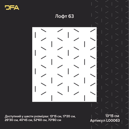Створіть сучасний арт-декор з трафаретом DFA Лофт 0.3-1 мм (L00063)