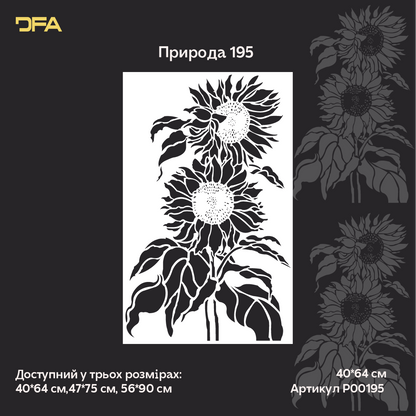 Трафарет DFA Соняшник для декору - для штукатурки та фарби 0,3-1мм (P00195)