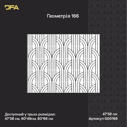 Трафарет DFA для декору Геометрія для штукатурки та фарби 0,3-1мм (G00166)