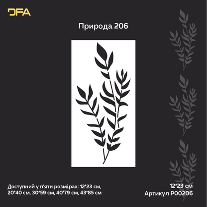 Трафарет DFA «Квітка» для декупажу предметів інтерʼєру (P00206)