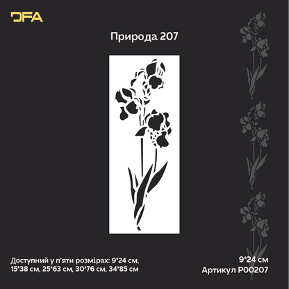 Трафарет DFA «Квітка» для декупажу предметів інтерʼєру (P00207)