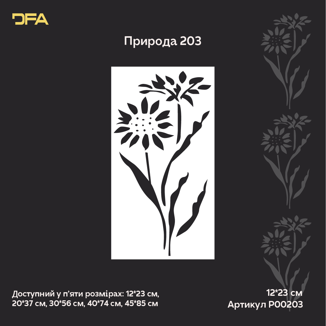 Трафарет DFA «Квітка» для декупажу предметів інтерʼєру (P00203)