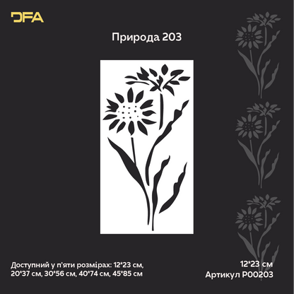 Трафарет DFA «Квітка» для декупажу предметів інтерʼєру (P00203)