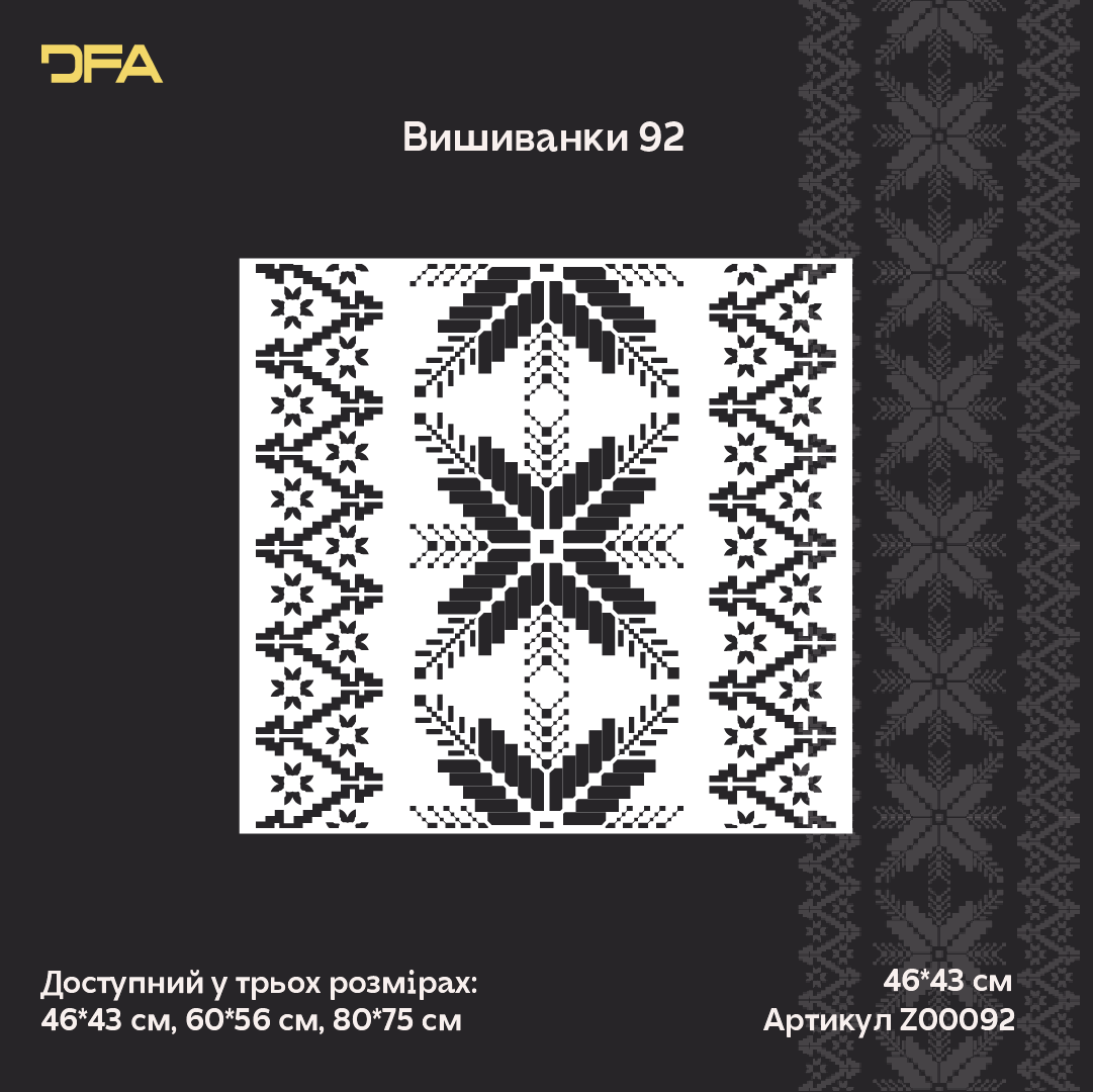 Трафарет DFA Вишиванка в етно стилі для штукатурки та фарби 0.3-1мм (Z00092)