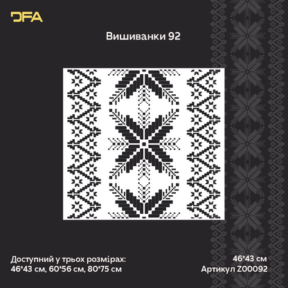 Трафарет DFA Вишиванка в етно стилі для штукатурки та фарби 0.3-1мм (Z00092)