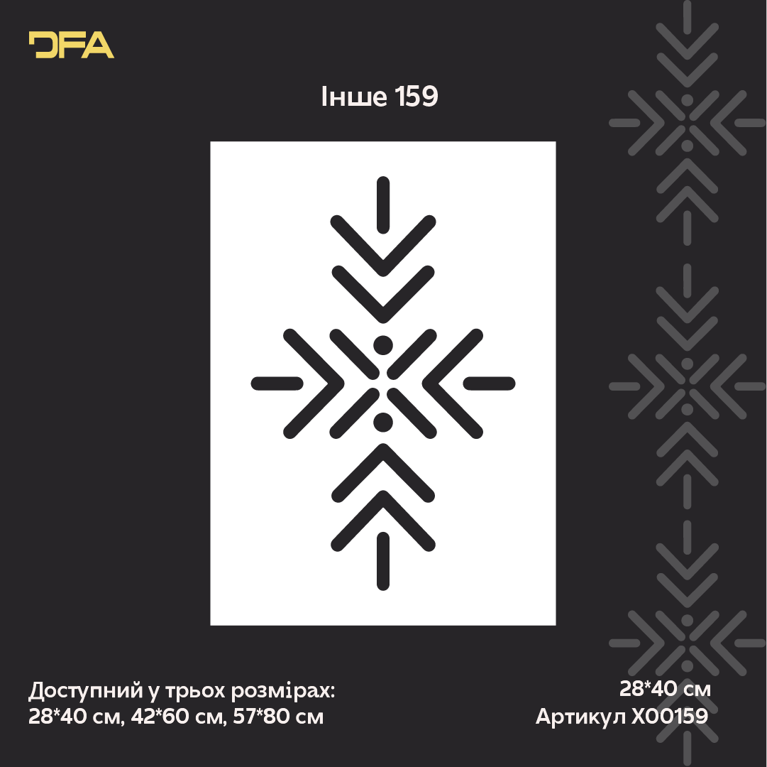 Трафарет DFA орнамент в скандинавському стилі 0.3-1 мм (X00159)