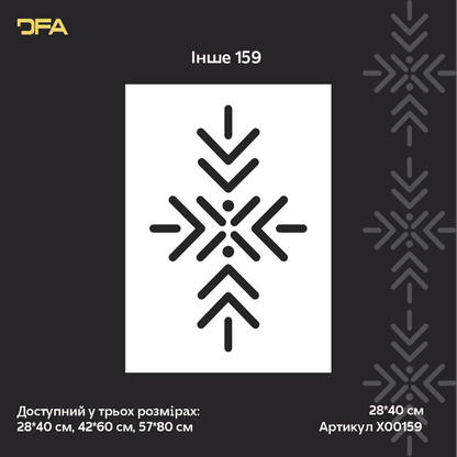 Трафарет DFA орнамент в скандинавському стилі 0.3-1 мм (X00159)