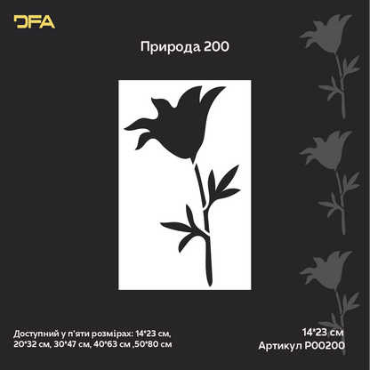 Трафарет DFA Квітка для декору - для штукатурки та фарби 0,3-1мм (P00200)