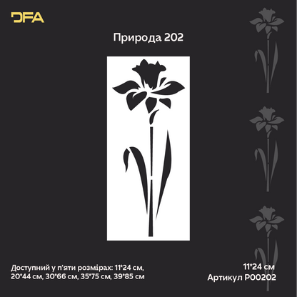 Трафарет DFA «Квітка» для декупажу предметів інтерʼєру (P00202)