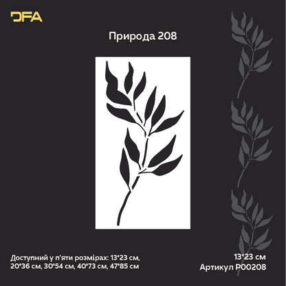 Трафарет DFA «Квітка» для декупажу предметів інтерʼєру (P00208)