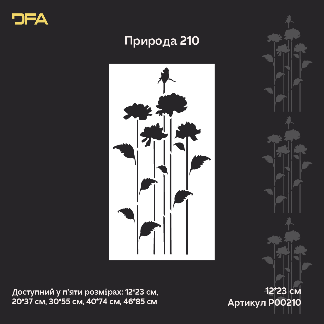 Трафарет DFA «Квітка» для декупажу предметів інтерʼєру (P00210)