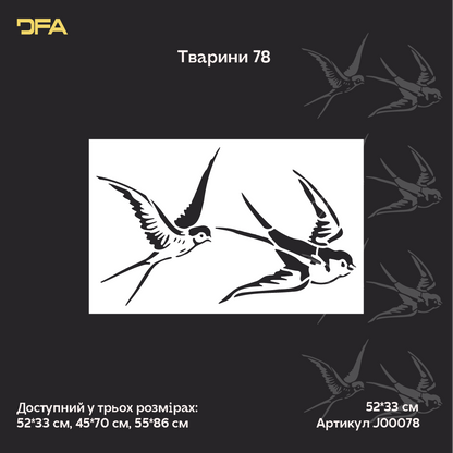 Трафарет Ластівка DFA – створіть відчуття легкості у своєму інтер'єрі. Товщина 0.3-1 мм (J00078)
