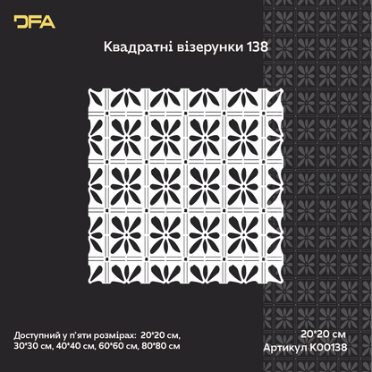 Квадратні візерунки для яскравих інтер'єрів: декоративний трафарет DFA 0.3-1 мм (K00138)