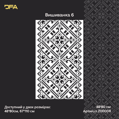 Трафарет DFA Вишиванка дляштукатурки та фарби 0.3-1мм (Z00006)