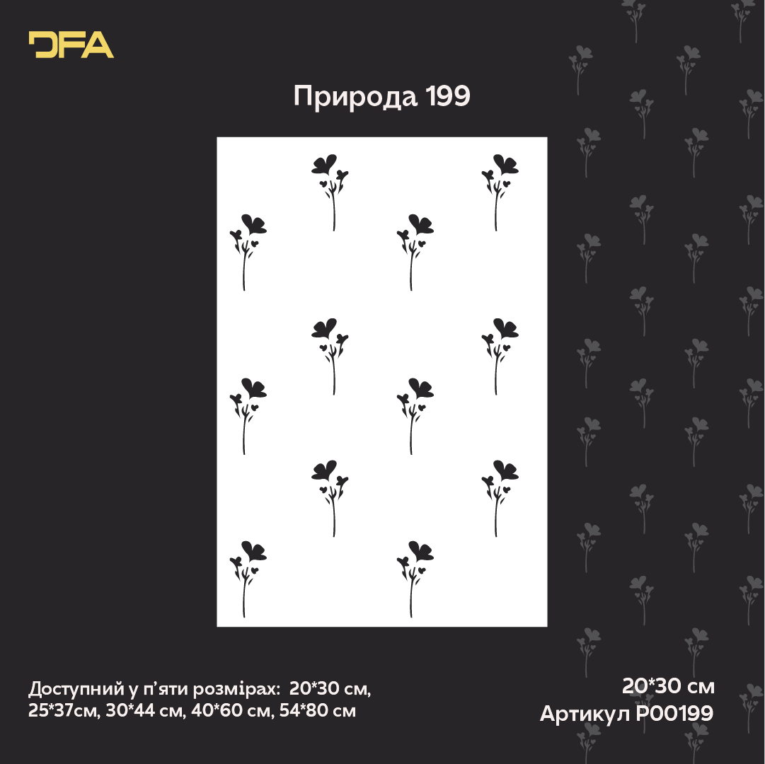 Трафарет DFA Квітки для декору - для штукатурки та фарби 0,3-1мм (P00199)