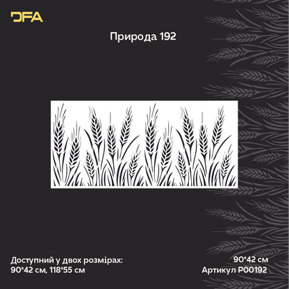 Трафарет DFA Колос для декору Природа для штукатурки та фарби 0,3-1мм (P00192)