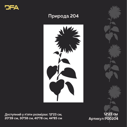 Трафарет DFA «Квітка» для декупажу предметів інтерʼєру (P00204)