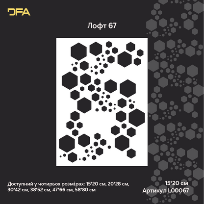 Створіть сучасний арт-декор з трафаретом DFA Лофт 0.3-1 мм (L00067)