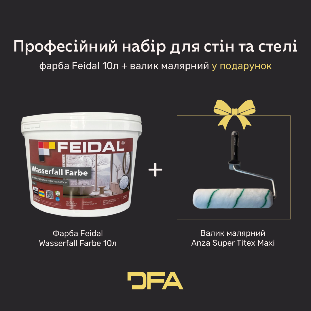 Професійний набір для стін та стелі: Фарба Feidal Wasserfall Farbe 10л + Валик малярний Anza Super Titex Maxi, 10л