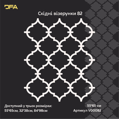 Створюйте витончений дизайн з трафаретом DFA «Східний орнамент» 0.3-1 мм (V00082)