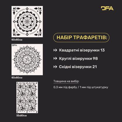 Трафарети DFA 3 шт. для стильного ремонту та творчості: Один набір – безліч ідей 0.3-1 мм (N00175)