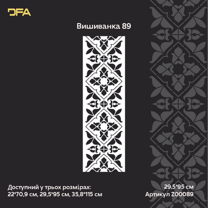 Трафарет DFA Вишиванка в етно стилі для штукатурки та фарби 0.3-1мм (Z00089)