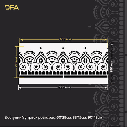Стильний бордюрний декор з трафаретом DFA для фарби та штукатурки 0.3-1 мм (B00091)