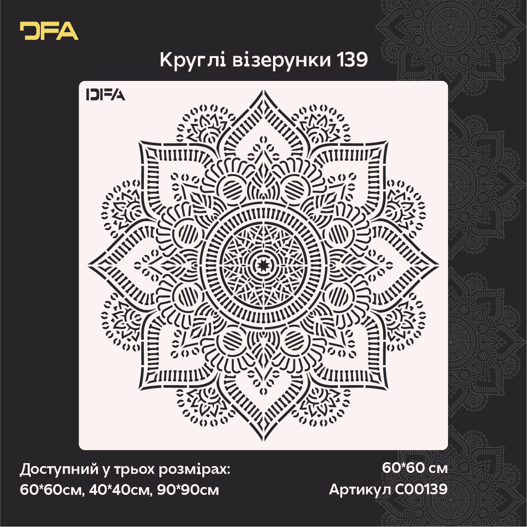 Трафарет DFA «Мандала» – легко створюйте красивий і симетричний декор 0.3-1 мм (С00139)