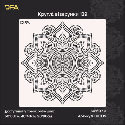Трафарет DFA «Мандала» – легко створюйте красивий і симетричний декор 0.3-1 мм (С00139)