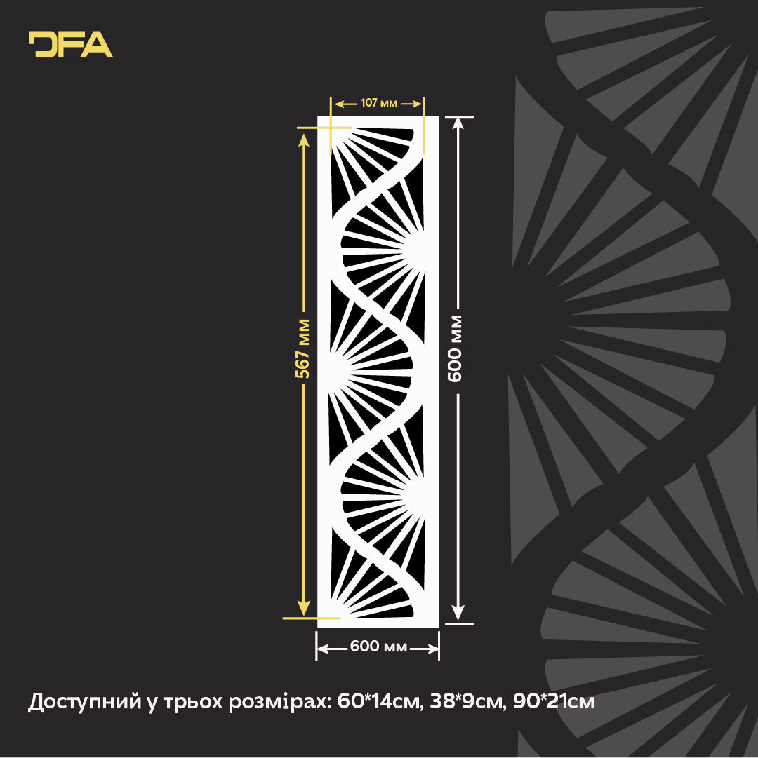 DFA Бордюрний візерунок трафарет – створіть стильний акцент на стінах 0.3-1 мм (B00089)