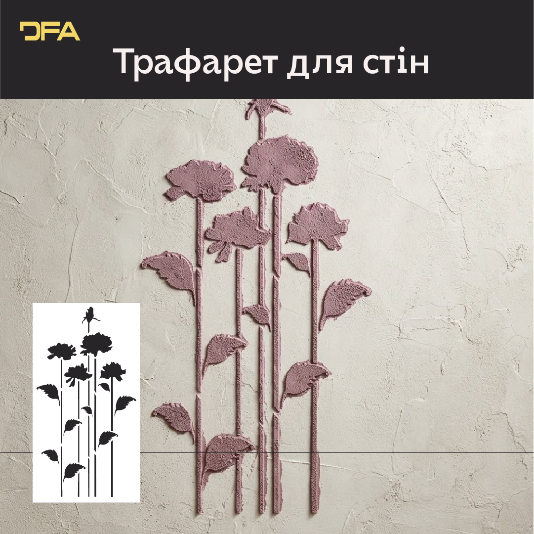 Трафарет DFA «Квітка» для декупажу предметів інтерʼєру (P00210)