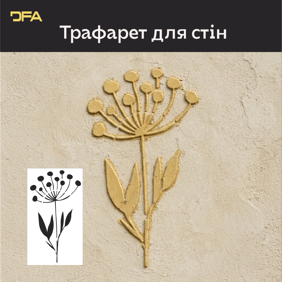 Трафарет DFA «Квітка» для декупажу предметів інтерʼєру (P00209)