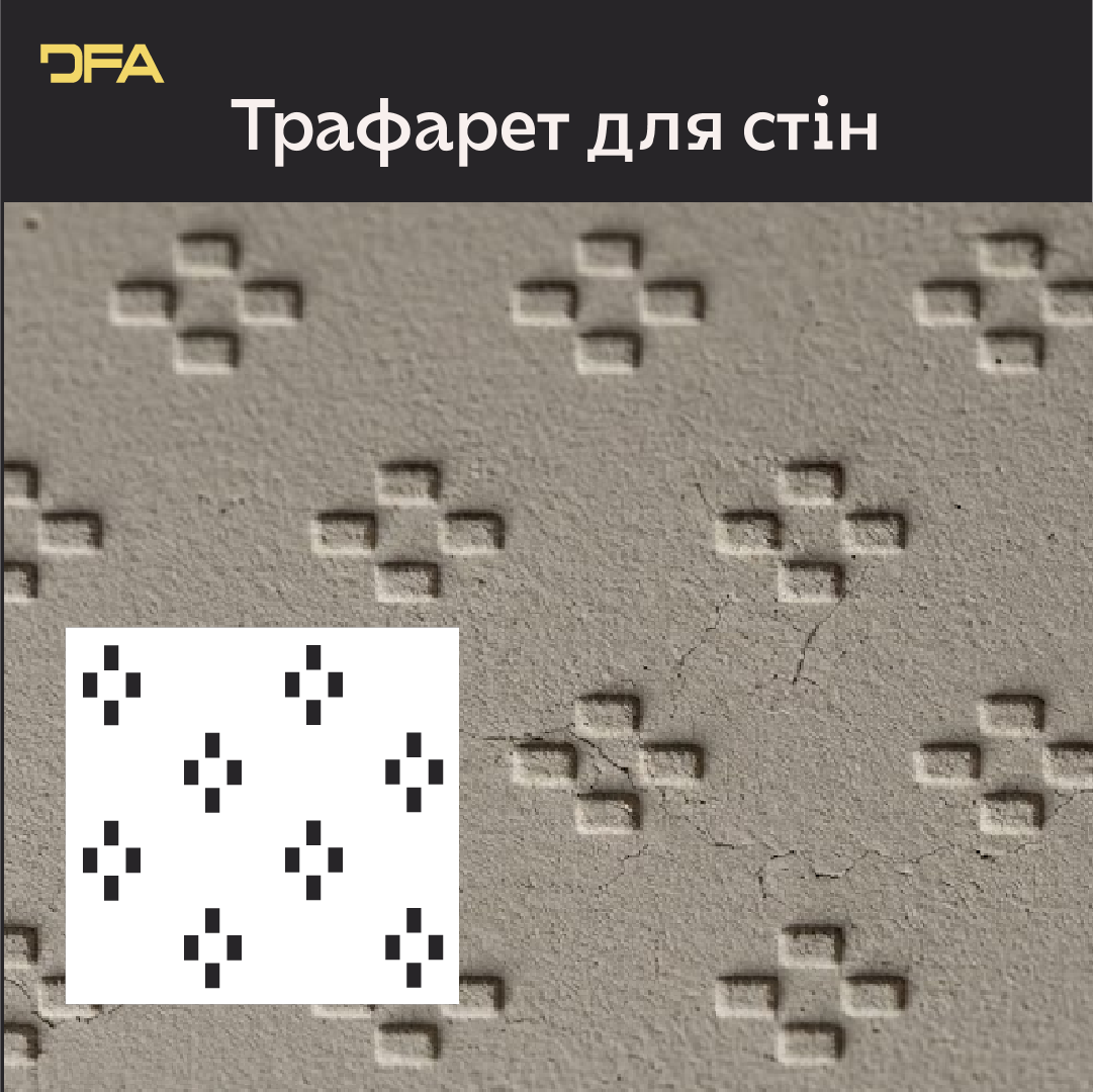 Створіть сучасний арт-декор з трафаретом DFA Лофт 0.3-1 мм (L00065)