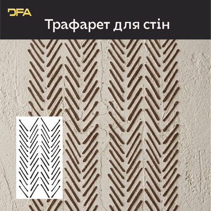 Створіть сучасний арт-декор з трафаретом DFA Лофт 0.3-1 мм (L00066)