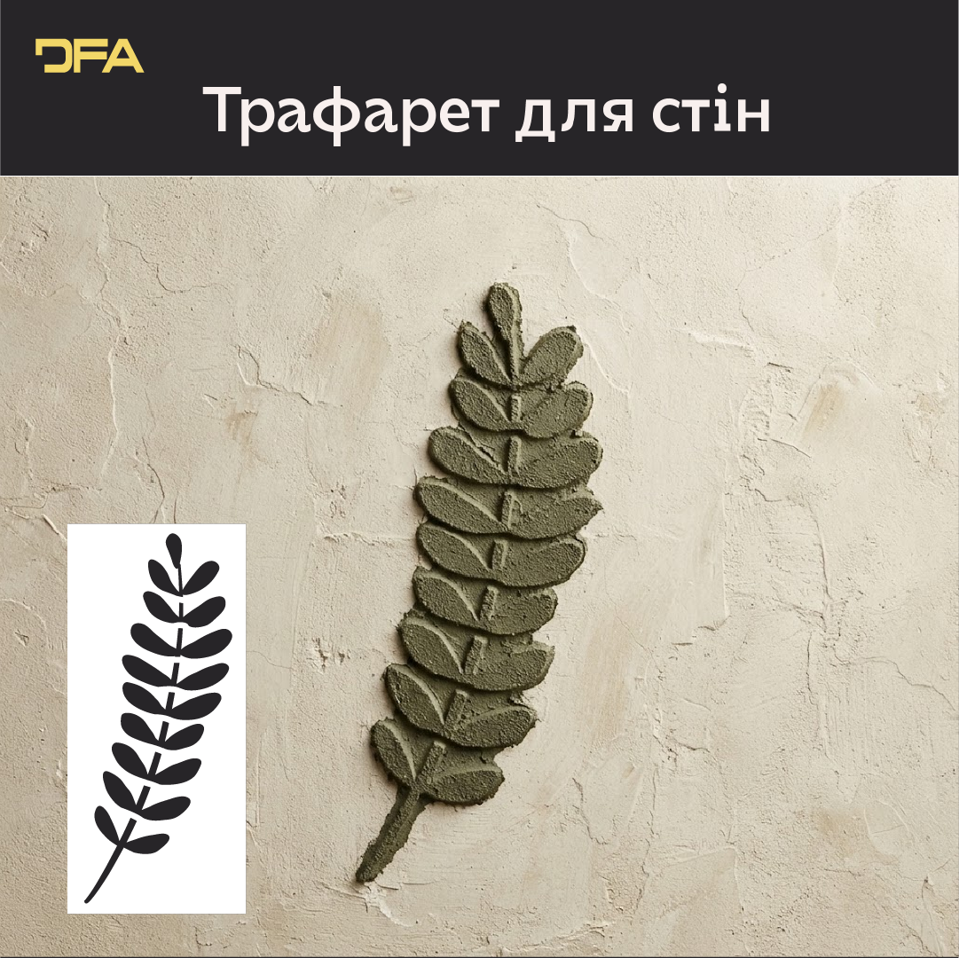 Трафарет DFA «Квітка» для декупажу предметів інтерʼєру (P00211)