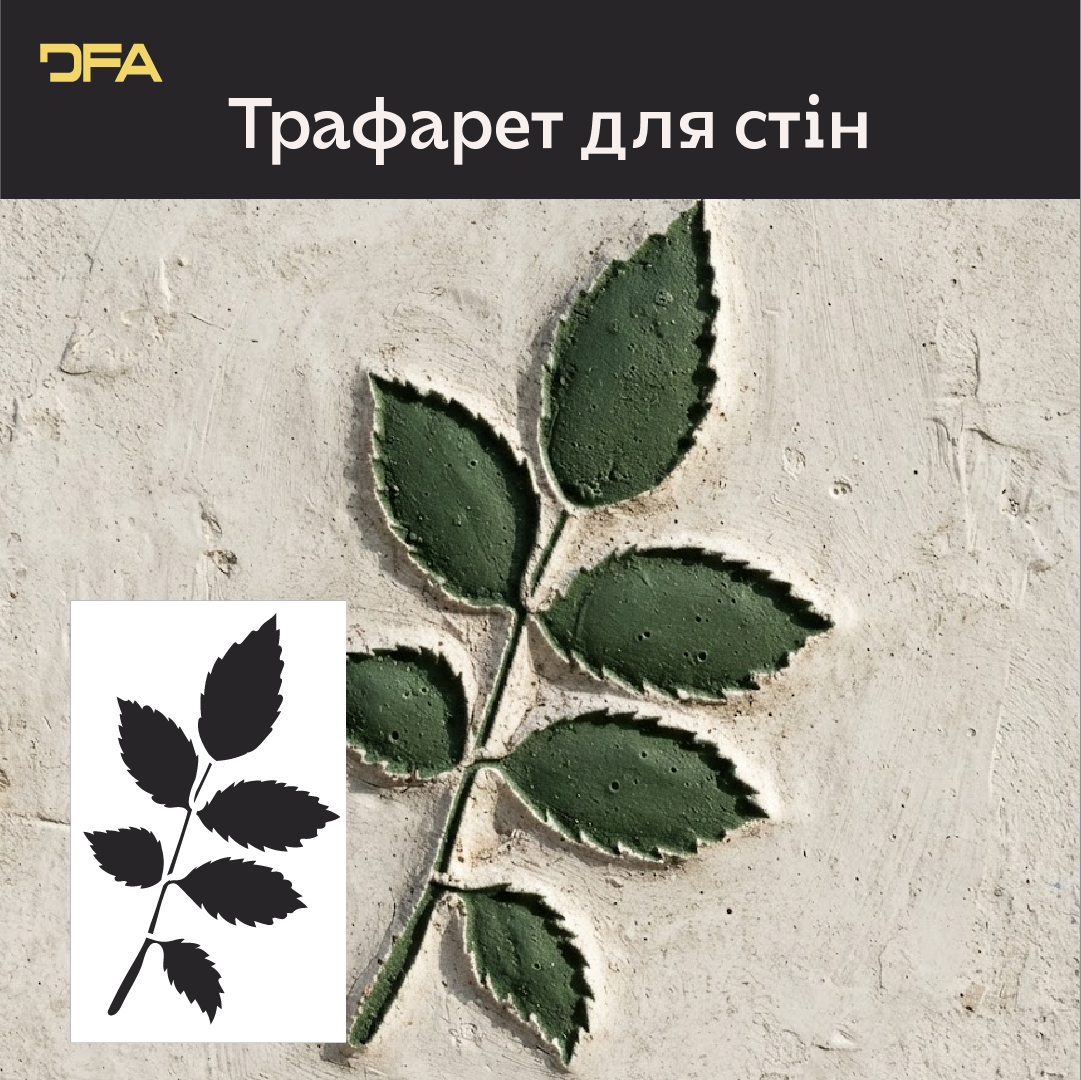 Трафарет DFA Лист дерева для декору - для штукатурки та фарби 0,3-1мм (P00201)