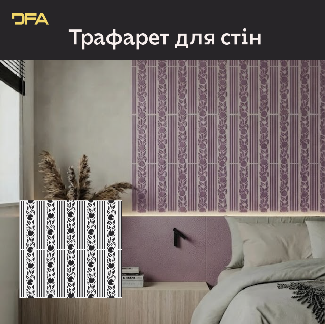 Трафарет DFA для декору Природа для штукатурки та фарби 0,3-1мм (P00187)