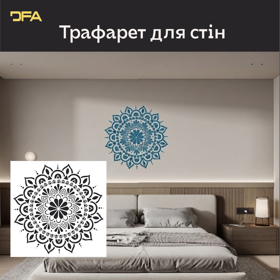 Трафарет DFA багаторазовий Круглий візерунок 155 для штукатурки та фарби 0,3-1мм (С00155)