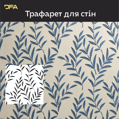 Трафарет DFA Гілка маслини для декору - для штукатурки та фарби 0,3-1мм (P00196)