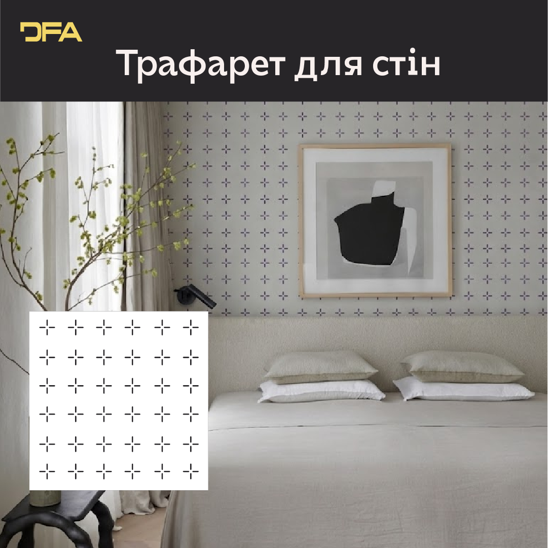 Трафарет DFA для декору Геометрія для штукатурки та фарби 0,3-1мм (G00164)